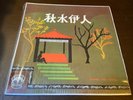 RARE Pathe Chinese  ??? Songs by Kung Chiu Hsia-10