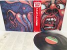 KING CRIMSON IN THE COURT OF THE CRIMSON KING ATLANTIC P-6365A VINYL JAPAN LP