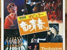 KISS STEVIE WONDER STAR WARS etc. JAPAN PROMO ONLY 7
