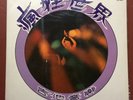 CHINESE MUSIC LP shrink Tien Shing TSLP 2050 HK psych rock pop elec guitar organ