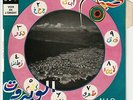 SABAH   Allo  Beyrouth   Pathé Voix De L'Orient   French EP