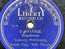 Greek Music: Liberty Record Co. 61 RARE 78 RPM 10