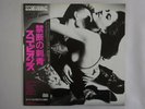 Scorpions Love At First Sting RCA RPL-8223 Japan  VINYL LP OBI