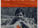 EP  * Anna Identici * Un bene grande cosi + 3 * Barclay  * 1965 *