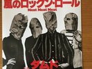 Damned Neat Neat Neat Limited Japanese reproduction