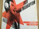 Paul McCartney Choba B CCCP RARE 11 Track Russian LP