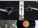 PINK FLOYD DARK SIDE OF THE MOON EMI EMS-80324 Japan OBI VINYL LP