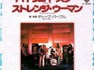 45 giri Deep Purple / Highway Star  Strange Kind Of Woman (JAPAN)