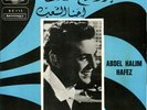 45 Arabic ABDEL HALIM HAFEZ Ehna El Chaab ? Sono Cairo SC 112