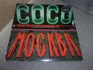 Coco Steel and lovebomb It Double Vinyl Gatefold Sleeve Vinyl LP with 7