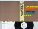 KOSSOFF / KIRK / TETSU / RABBIT SAME ISLAND ILS-80652 Japan OBI PROMO VINYL LP