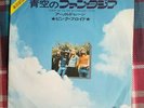 PINK FLOYD - 'Point Me To The Sky' Japan 7
