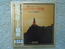 2 lp box set KITARO MEETS THE LONDON SYMPHONY ORCHESTRA with Inserts NM