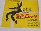 Elvis Presley 1961 Japan 33rpm EP JAILHOUSE ROCK Japanese