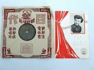 Pathe 35967 Yao Li. Yao Lee  CHINESE SHANGHAI 78 rpm 10