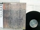VA(COLOURBOX) LONELY IS AN EYESORE 4AD YX-7432 Japan OBI PROMO VINYL LP