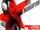 PAUL  McCARTNEY + CHOBA B CCCP + LP+ Russian edition original 1988 + Rare + NM +