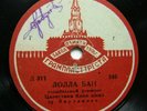 78rpm CELESTE COLE sings & VARLAMOV Jazz orchestra Foxtrot Waltz RARE USSR 1934