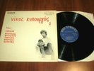 NIKOS KYPOURGOS No 2 - RARE GREEK ORIGINAL 1ST EDITION 1970 FOLK LP ROD STROFES