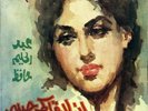 45 Arabic ABDEL HALIM HAFEZ Sawah EX+ ? Soutelphan ESOL 98 hafiz