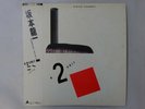 Riuichi Sakamoto B-2 Unit Alfa ALR-28003 Japan  VINYL LP OBI