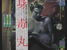 TENJO SAJIKI & J. A. SEAZER: shintokumaru VICTOR 12