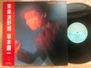 RYUICHI SAKAMOTO FUTURISTA 1986 JAPAN OBI SCHOOL MIL-1O15 LP W/INSERT N.MINT