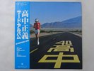 Masayoshi Takanaka An Insatiable High Kitty Records MKF 1023 Japan  VINYL LP OBI