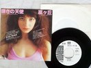 KATE BUSH MOVING EMI EMR-20417 Japan PROMO VINYL 7
