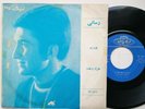 Aris San - Boum Pam - Iranian Psych Garage - Cover of Israeli Song  Royal Iran