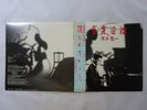 Ryuichi Sakamoto Ongaku zukan School MIL-1001 Japan  VINYL LP OBI
