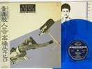 YUKIHIRO TAKAHASHI MURDERED BY MUSIC SEVENSEAS SKS-1050 Japan OBI CLEAR BLUE LP