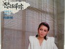 Tracy Huang ??? PHILIPS  8242001 CANTOPOP LP 1984 (MINT)