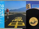 MASAYOSHI TAKANAKA AN INSATIABLE HIGH KITTY MKF 1023 Japan OBI VINYL LP