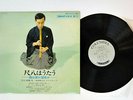 Minoru Muraoka Shakuhachi sing COLUMBIA ALS 4185 Japan FLIPBACK VINYL LP