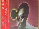 BILLY COBHAM Total Eclipse JAPAN LP W/OBI P-8539A