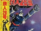 JAPAN ANIME OST WITH OBI GIGANTOR TETSUJIN 28 ROBOT LP 1980 HL-3001 VINYL EX
