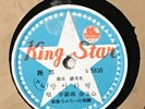 Korean Folk Songs 78rpm Single 10-inch KIng Star Record #K5838/K5836