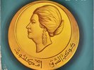 LP Arabic OUM KALSOUM Hadith Al Rouh EX ? Sono Cairo 3323