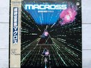 The Super Dimension Fortress Macross - Synthesizer Fantasy S.D.F Macross - vinyl