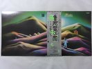 Flash Out Of Our Hands Odeon EOP-0954 Japan  VINYL LP OBI