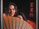 TOMMY BOLIN: private eyes COLUMBIA 12