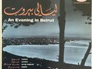  LP Arabic EVENING IN BEIRUT Fairuz Sabah Najah Salam Nour Huda Souad ?