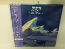 Yes - Drama JAPAN LP w/ obi  MINT & COMPLETE