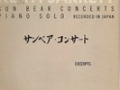 Orig Promo KEITH JARRETT Sun Bear Concerts Piano Solo Excerpts 1xLP EX ECM