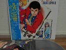 YOU & THE EXPLOSION BAND - LUPIN THE 3rd TALKS LUPIN III - ORIGINAL 1982 JAPAN