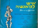 Israeli Musical 1967 OST - Man of La Mancha - Sung in Hebrew - Gideon Zinger
