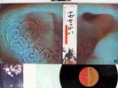 PINK FLOYD MEDDLE EMI EMS-80322 Japan OBI VINYL LP