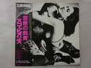Scorpions Love At First Sting RCA RPL-8223 Japan  VINYL LP OBI