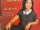 TERESA TENG LP ???  ????? Polydor 2427 329